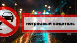 В Томском районе проходит профилактическое мероприятие “Нетрезвый водитель”