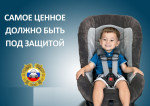 На территории Томского района будет проходить профилактическое мероприятие «Внимание дети, детское кресло»